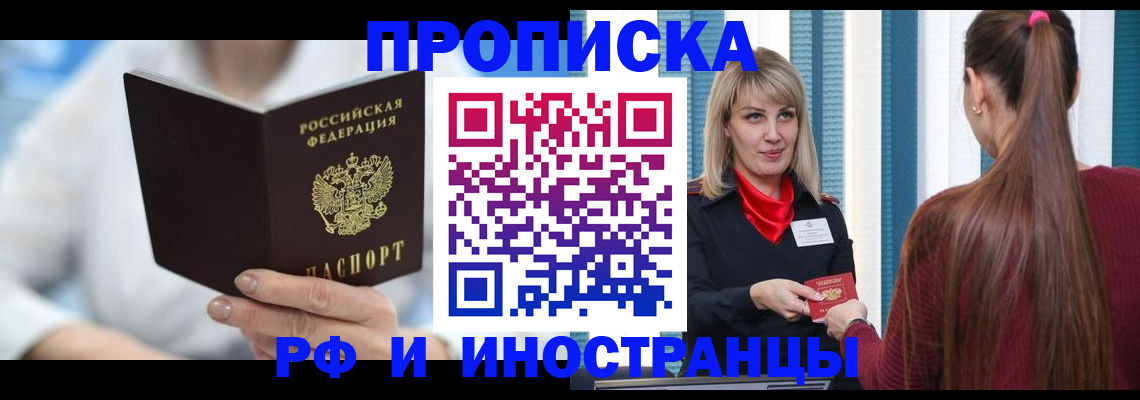 купить прописку в Осташкове